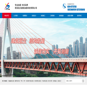 西安远大建筑加固科技有限公司