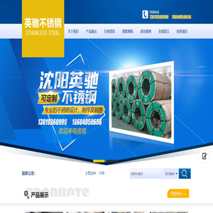 沈阳英驰不锈钢有限公司