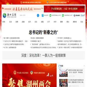 湖州在线