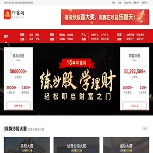 叩富模拟炒股