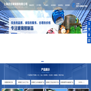 上海丞吉玻璃钢有限公司