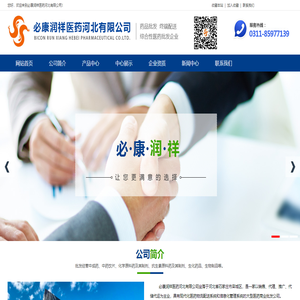 必康润祥医药河北有限公司