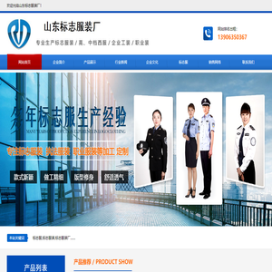 山东聊城标志服装厂