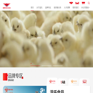 温氏食品集团股份有限公司