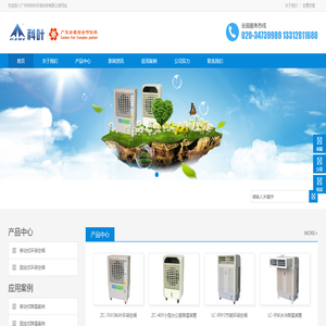 环保空调
