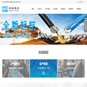 漯河市邦威橡胶有限公司