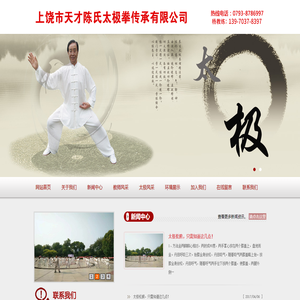 上饶市天才陈氏太极拳传承有限公司
