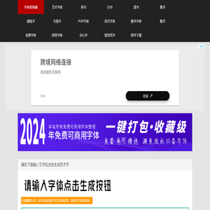 字体转换器