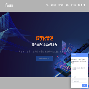 船舶管理系统