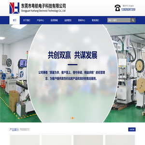 东莞市粤航电子科技有限公司