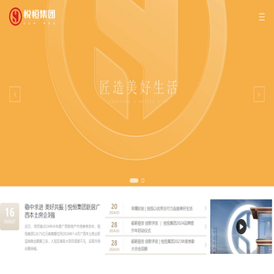 悦恒集团