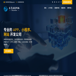 东莞长安APP开发