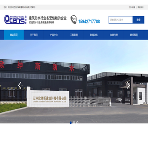 辽宁欧绅斯建筑科技有限公司