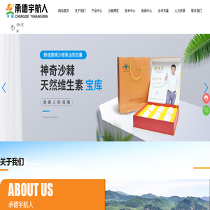 承德宇航人高山植物应用技术有限责任公司
