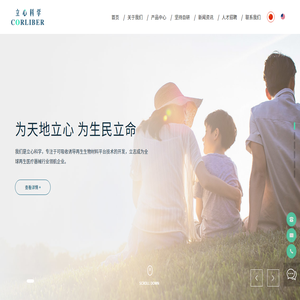 深圳市立心科学有限公司
