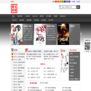 烽火阅读