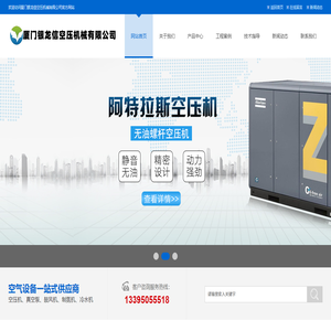 厦门银龙信空压机械有限公司