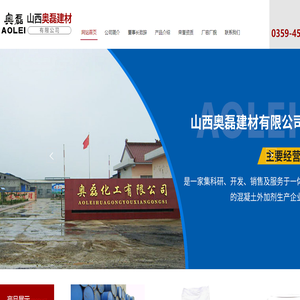 山西奥磊建材有限公司