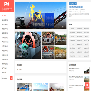 东威洗沙机