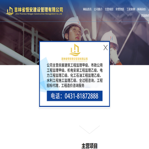 恒安建设