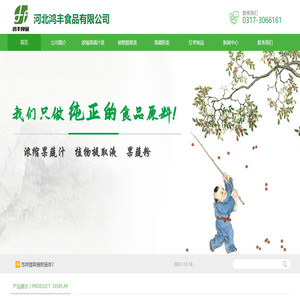浓缩果蔬汁,植物提取液,果蔬粉,红枣制品