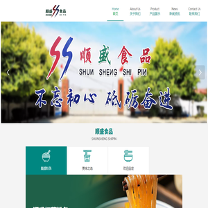 昌黎县顺盛食品有限公司