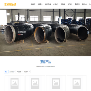 营口市管件工业公司
