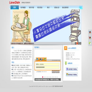 lawdisk律师软件