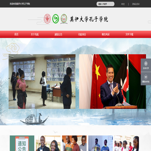 莫伊大学孔子学院（新）