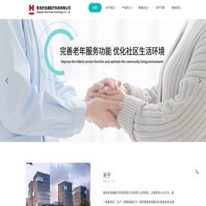 智慧养老产品
