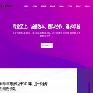 吉坤律师事务所