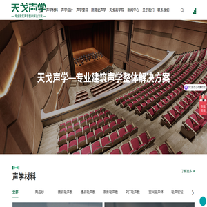 广东天戈声学集团有限公司