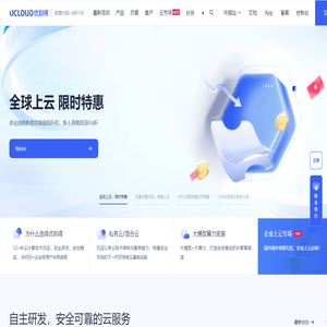 UCloud优刻得