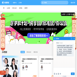 在线学习,上文都网校
