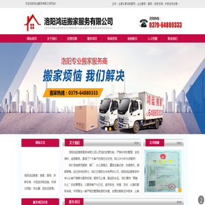 洛阳搬家