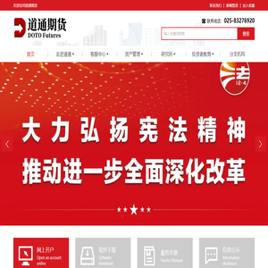 道通期货经纪有限公司