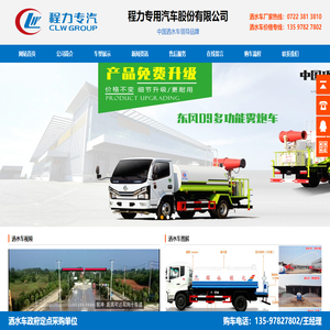 绿化洒水车