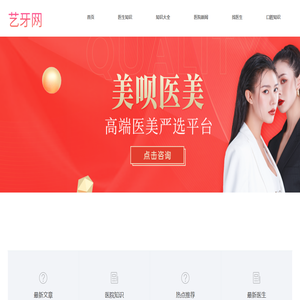 专业知名的整形咨询平台