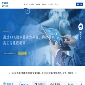 数智化平台