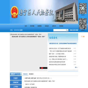 乌兰察布市集宁区人民检察院