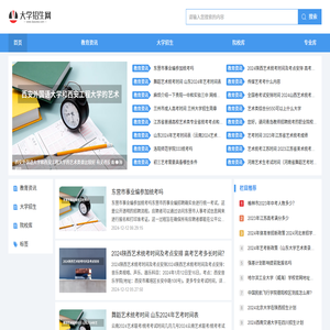 大学招生网