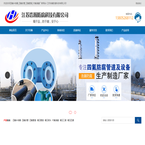 江苏浩瀚防腐科技有限公司