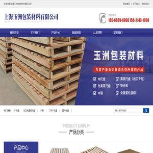 上海玉洲包装材料有限公司