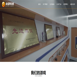 动游科技