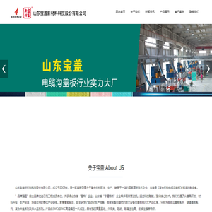 山东宝盖新材料科技股份有限公司