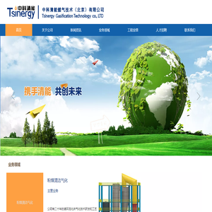 中科清能燃气技术(北京)有限公司