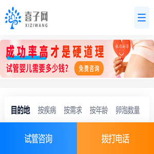 试管婴儿综合服务平台