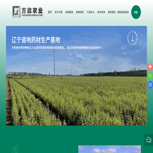 辽宁方政农业科技发展有限公司