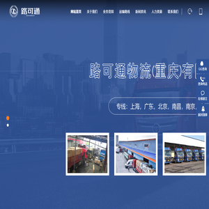 重庆物流公司,货运公司,重庆物流专线,物流电话,重庆到上海物流公司