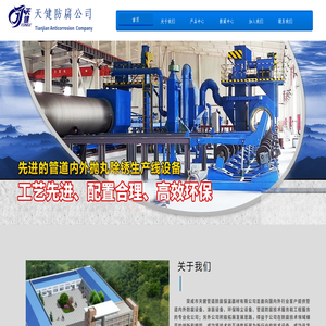 荣成市天健管道防腐保温器材有限公司